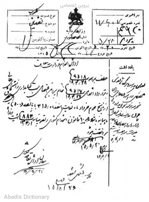 پروین اعتصامی